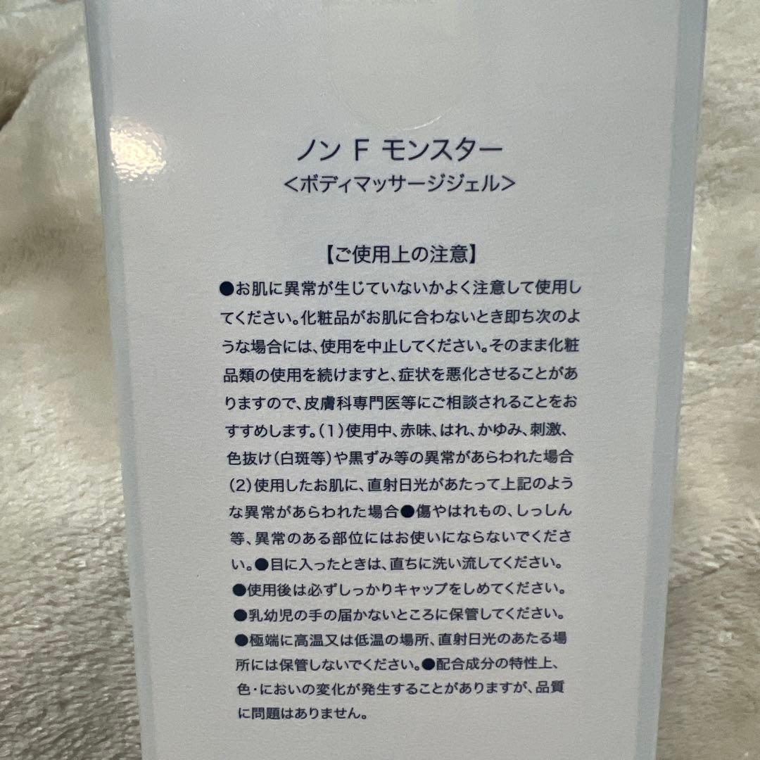 ノン・F・モンスター ボディマッサージジェルクリーム 250g