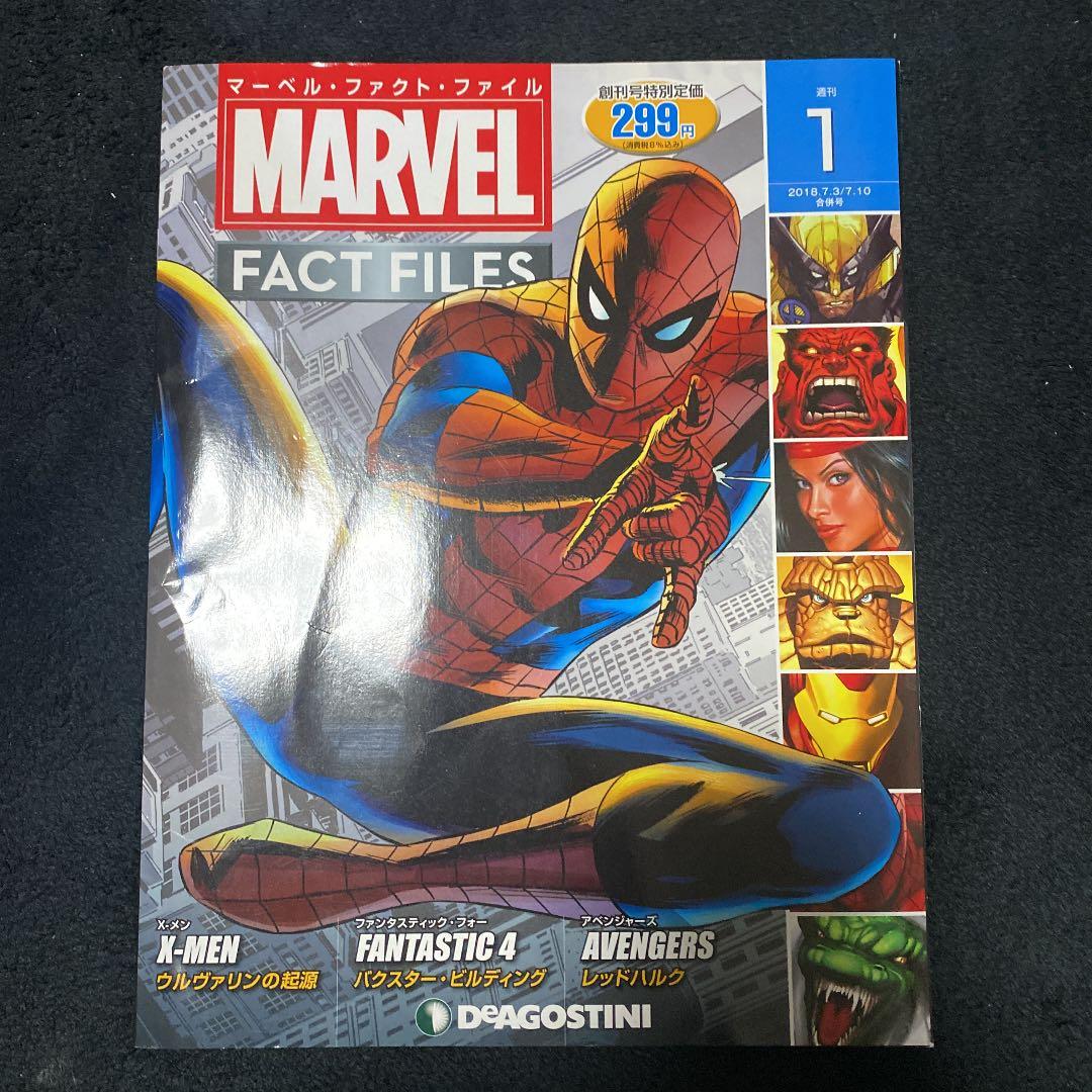 MARVEL FACT FILES No.1〜200