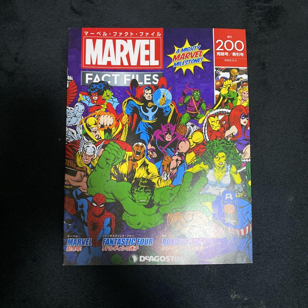 MARVEL FACT FILES No.1〜200