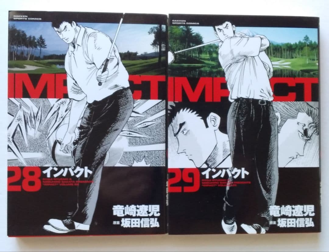 竜崎遼児　インパクト 21冊セット