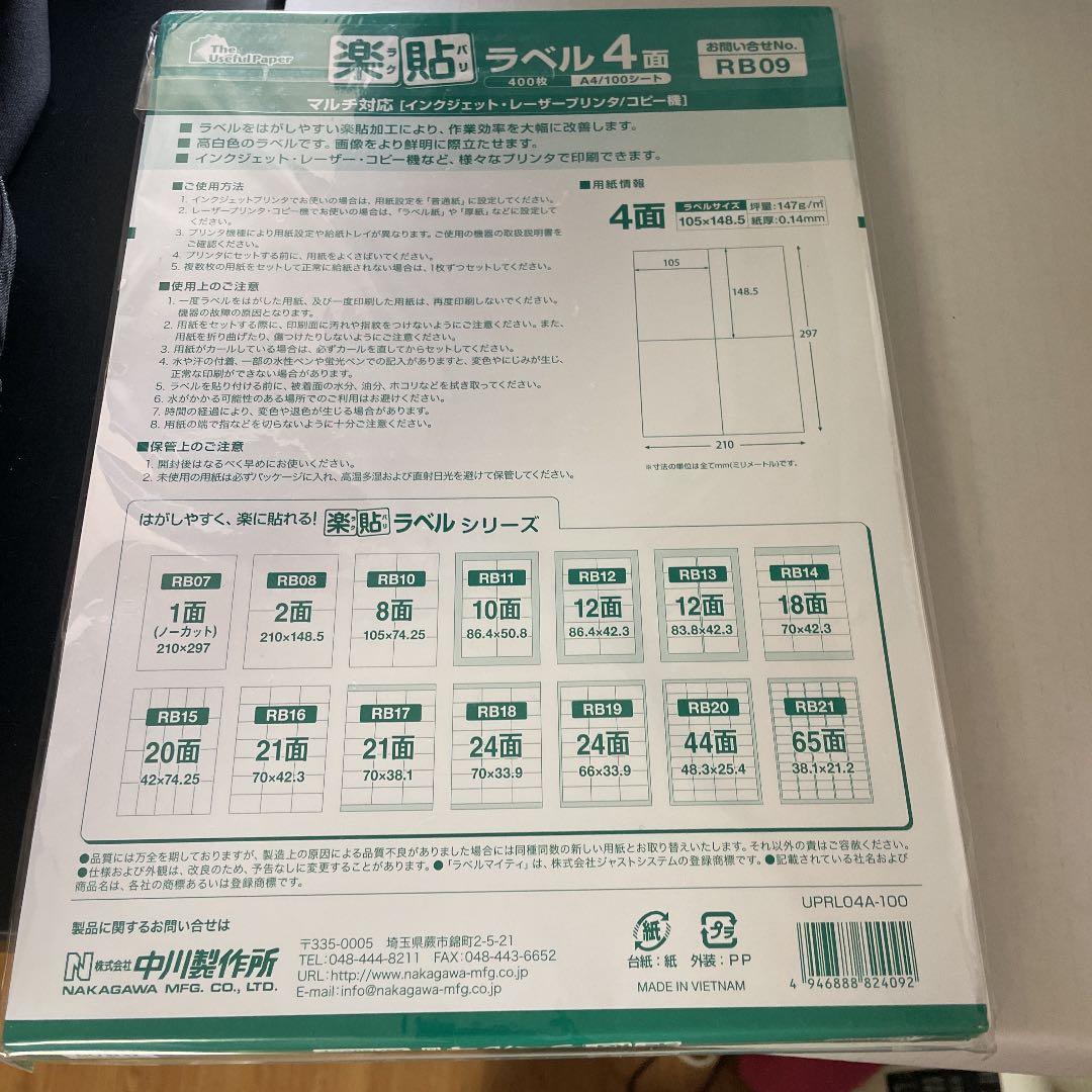 楽貼ラベル4面　A4 100シート　400枚　10セット！