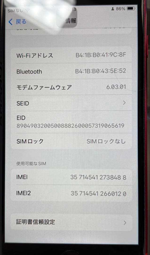 iPhone SE (第2世代) 64GB国内SIMフリー