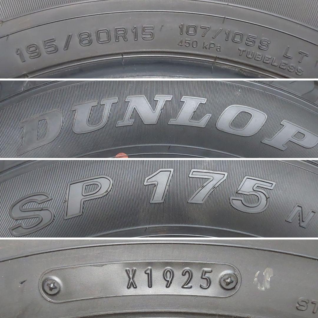 195/80R15　107/105S LT　ダンロップ　SP175 N　2本　①