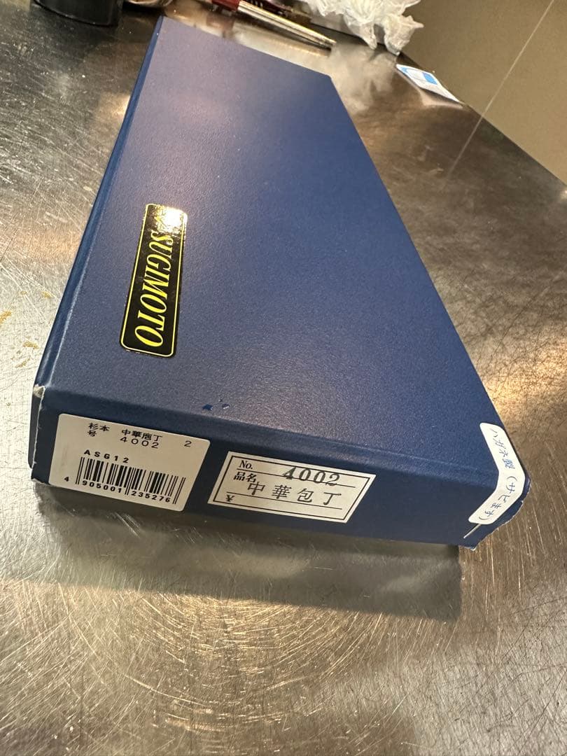 値引き 　中古品　杉本本格中華包丁　3号（厚口刃）