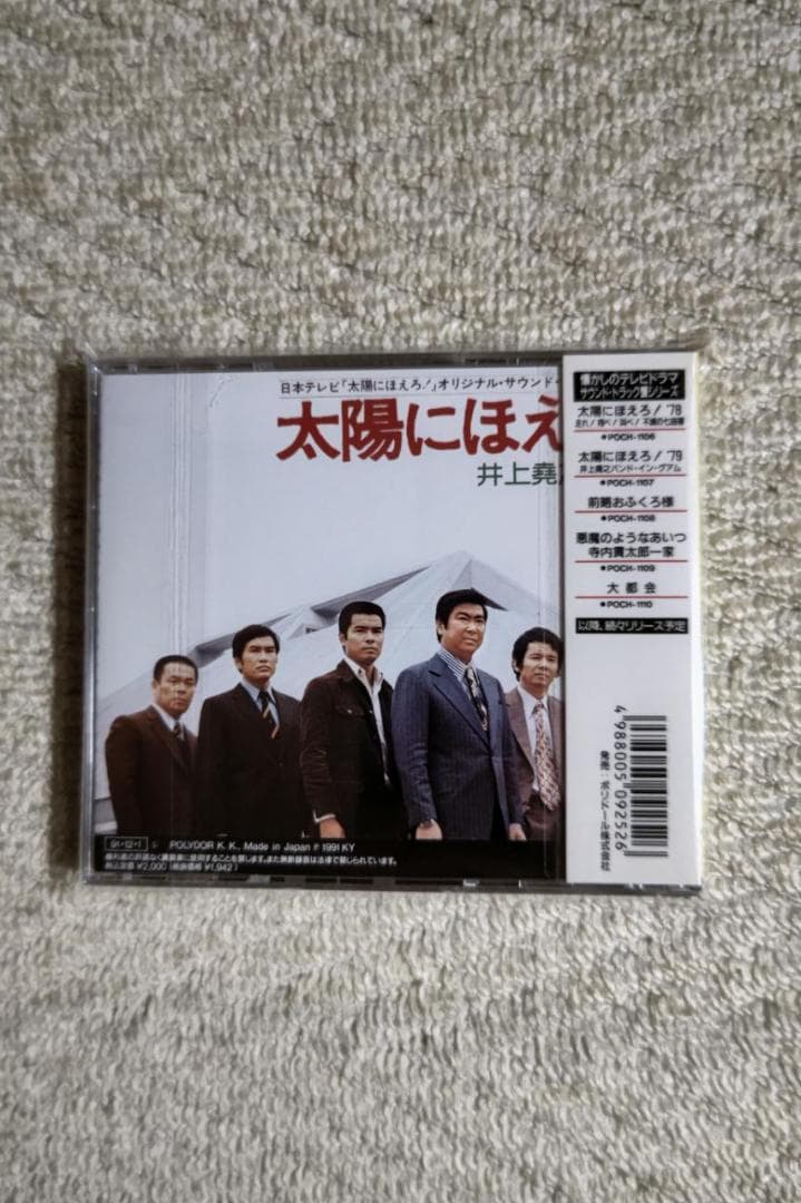 音楽：大野克夫、井上堯之／『傷だらけの天使／太陽にほえろ！』ＯＳＴ盤ＣＤ