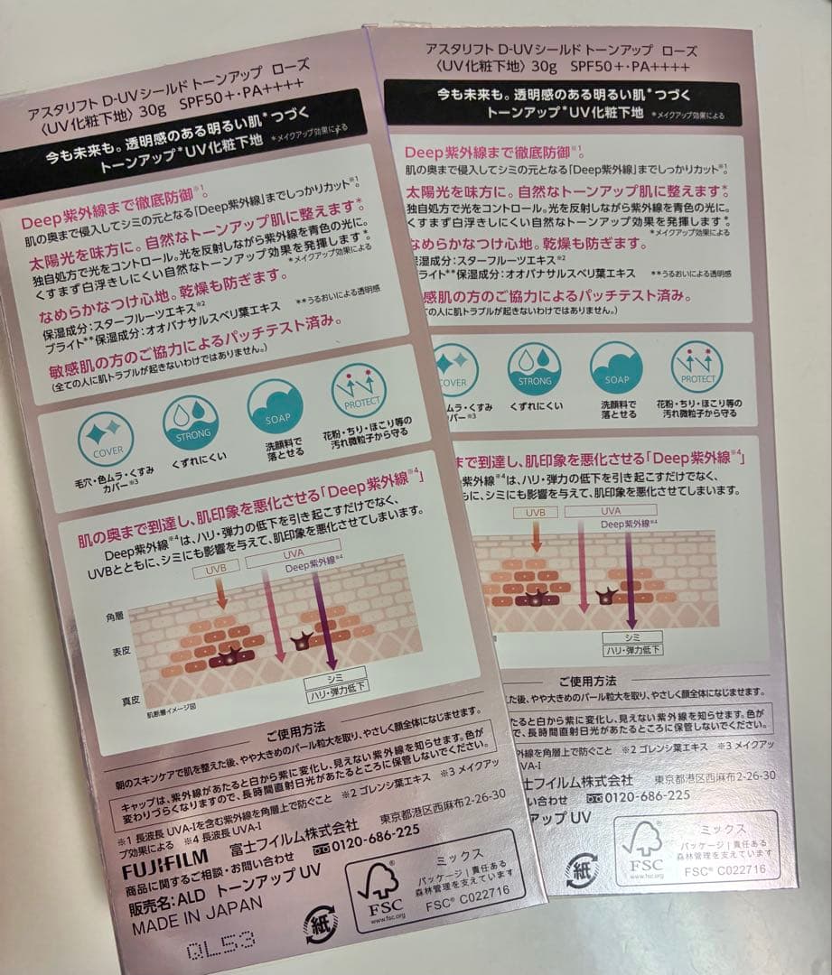 ASTALIFT D-UV SHIELD トーンアップ ローズ 30g 2個