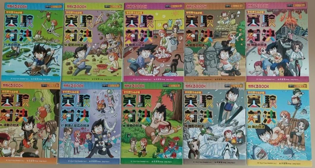 実験対決シリーズ　1〜20巻　セット