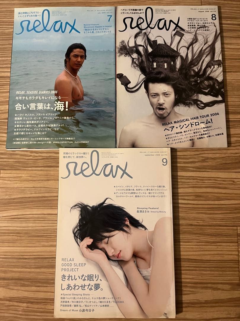 雑誌【relax】39冊まとめ売り、付録付