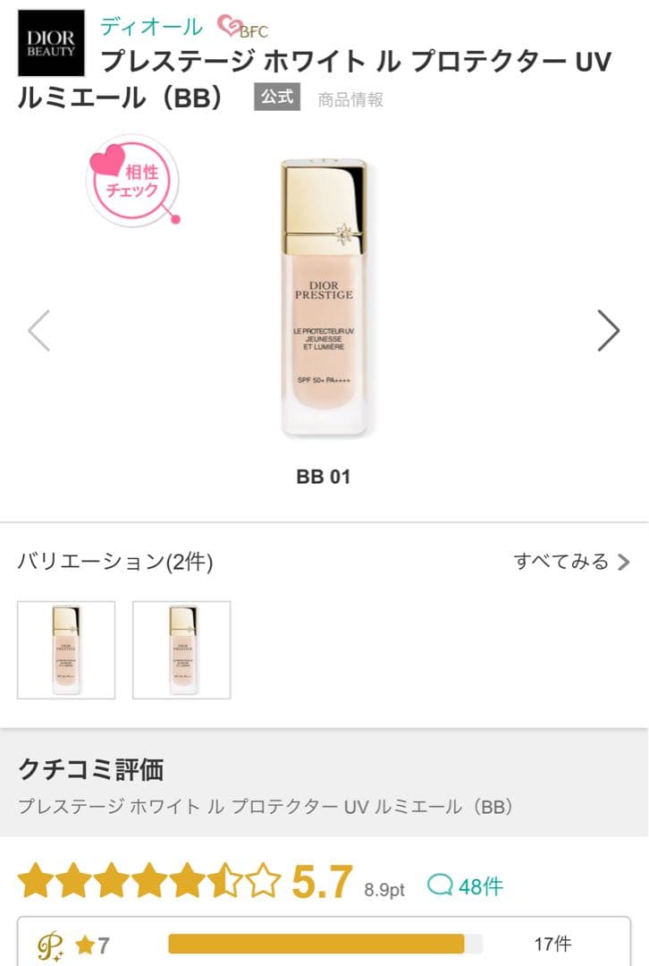 Dior プレステージ ホワイト ル プロテクター UV ルミエール（BB）00
