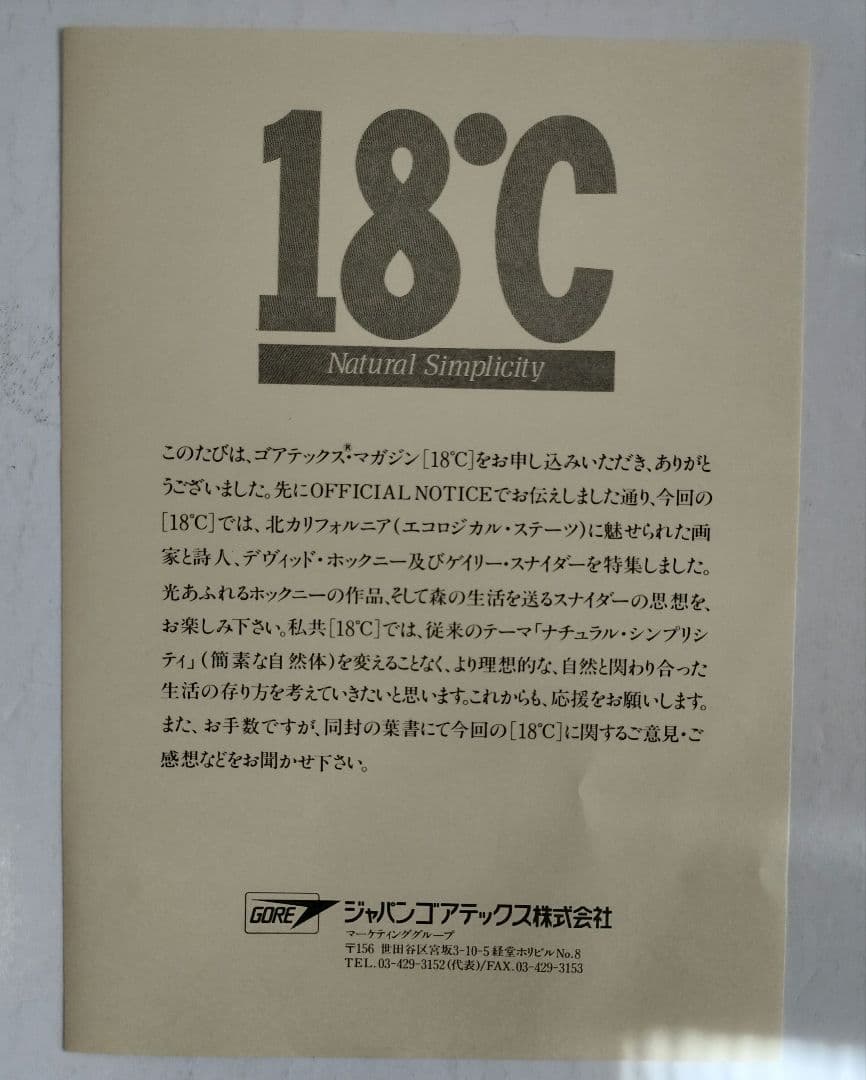 18℃ vol.3 1988.9 デヴィット・ホックニー 36年前