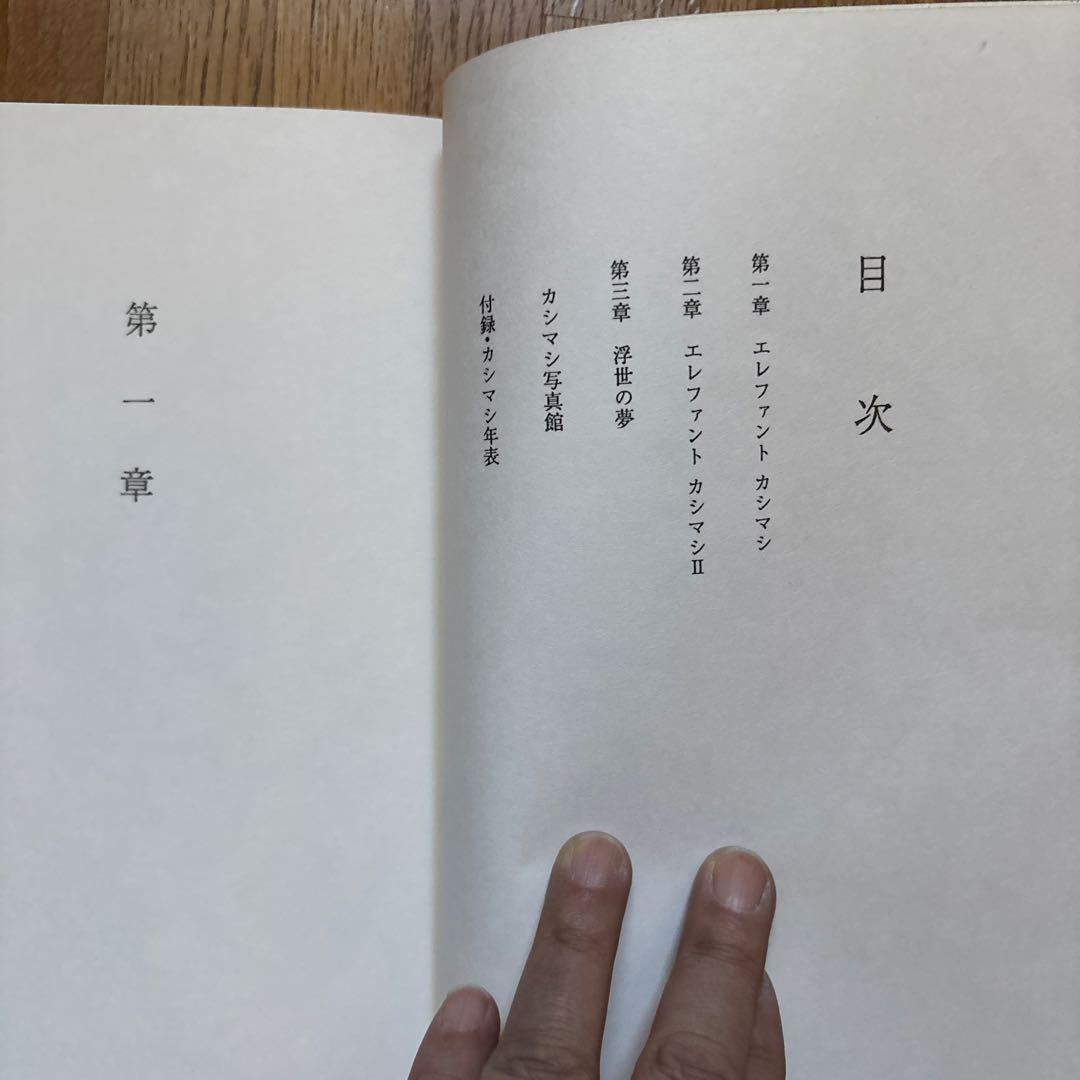 エレファント カシマシの詩