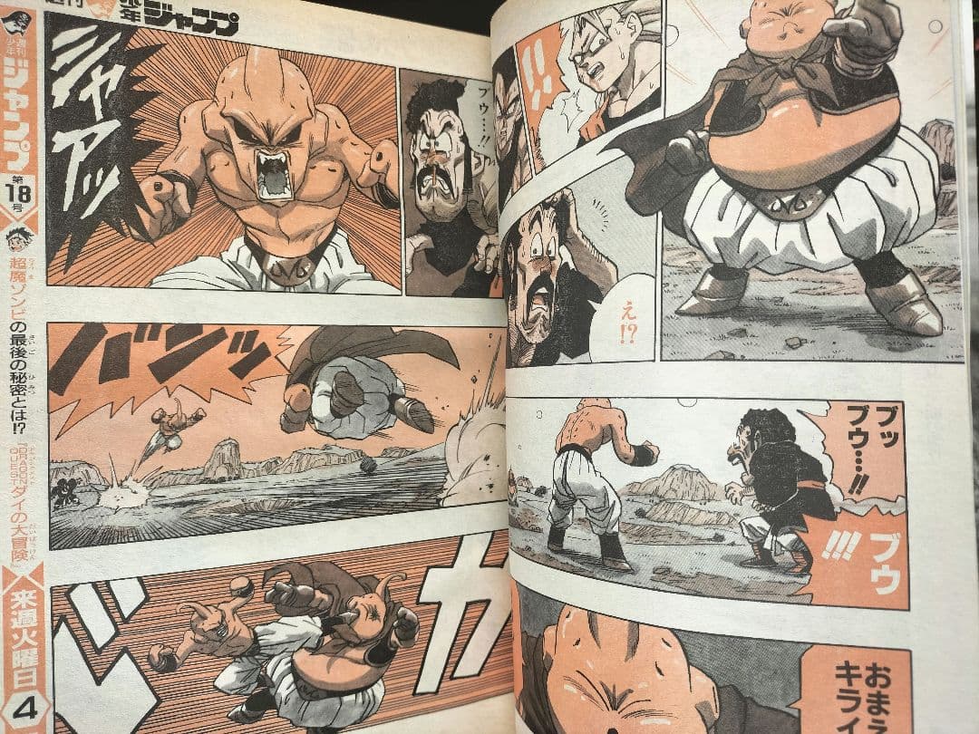 【週刊少年ジャンプ1995年17号】ドラゴンボール　最終回前ラスト表紙③