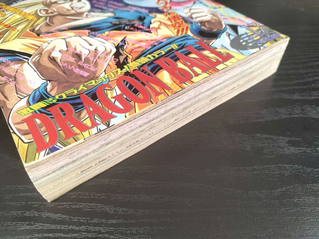 【週刊少年ジャンプ1995年17号】ドラゴンボール　最終回前ラスト表紙③