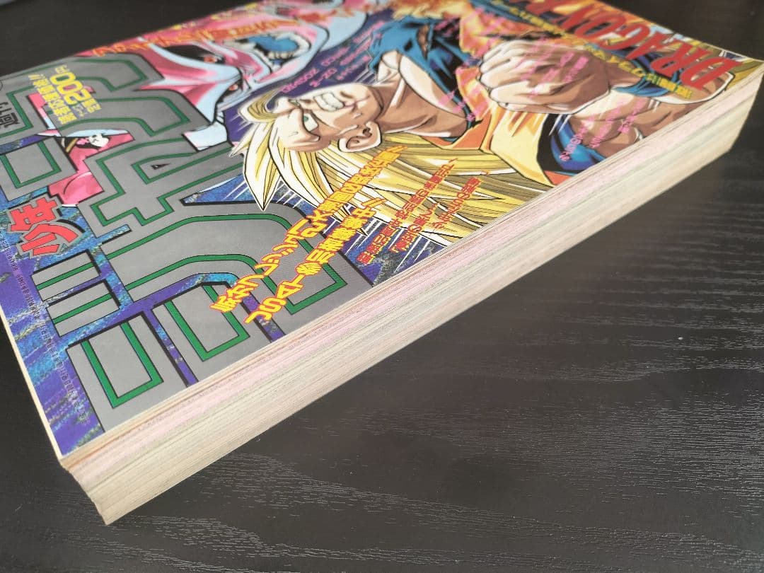 【週刊少年ジャンプ1995年17号】ドラゴンボール　最終回前ラスト表紙③