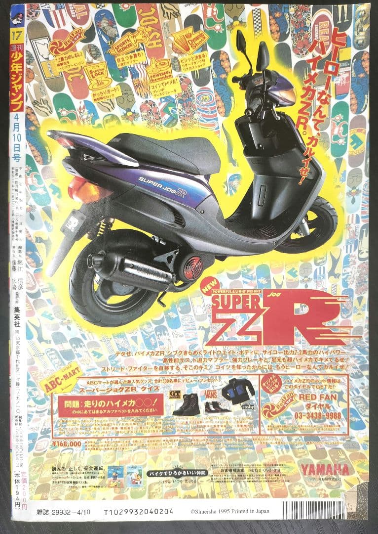 【週刊少年ジャンプ1995年17号】ドラゴンボール　最終回前ラスト表紙③