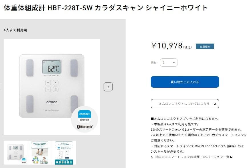 【オムロン】体重体組成計 HBF-228T カラダスキャン（保証期間アリ）