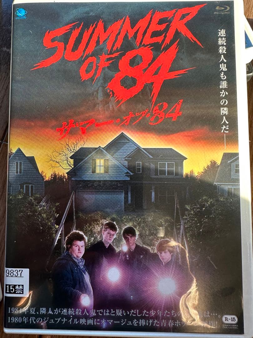 サマーオブ84 Blu-ray