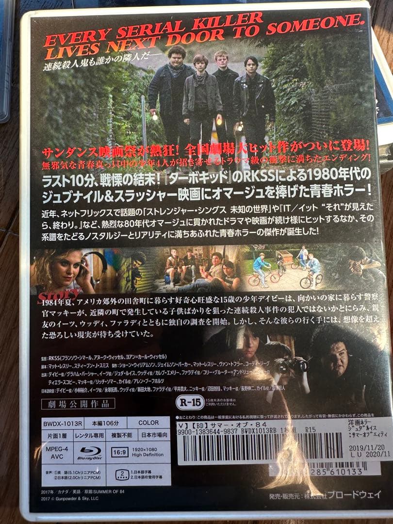 サマーオブ84 Blu-ray