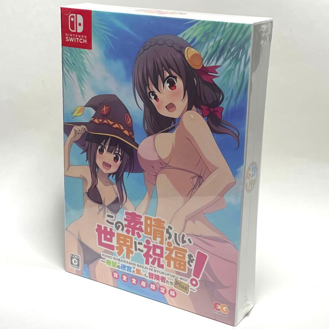 新品▪️この素晴らしい世界に祝福を希望の迷宮と集いし冒険者たちプラス限定版スイッチ