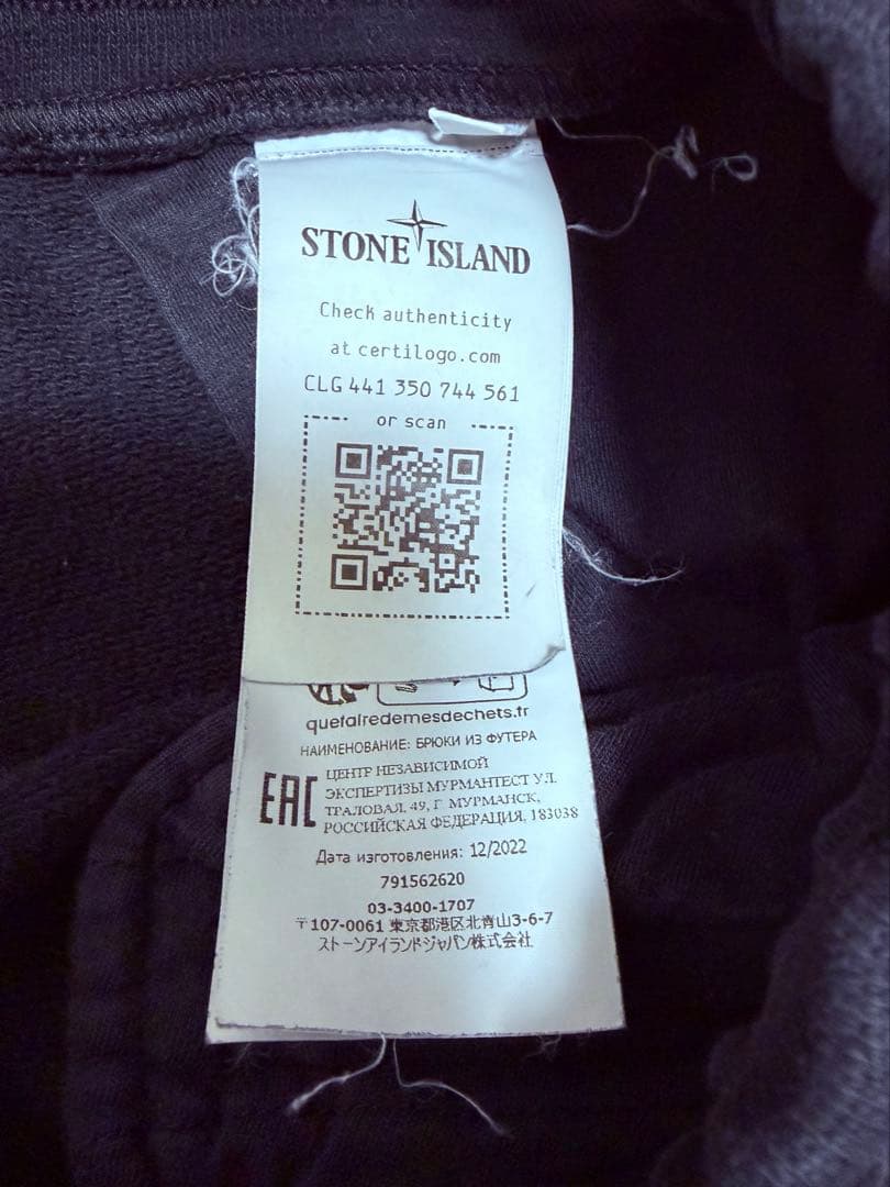 ストーンアイランド　スウェットパンツ