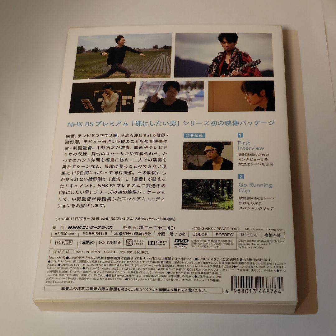 【DVD】RUN GO RUN ~裸にしたい男 プレミアム・エディション~