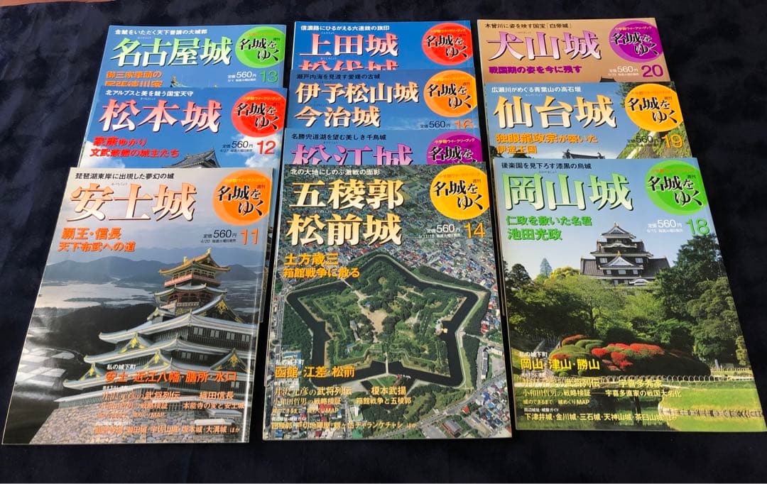 週刊名城をゆく　全50巻