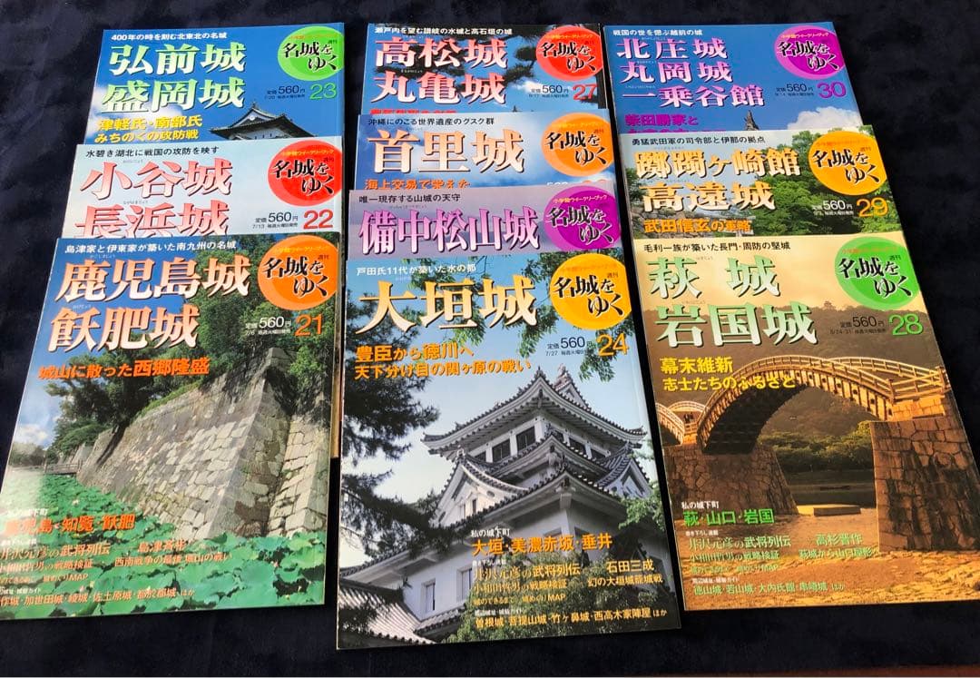 週刊名城をゆく　全50巻