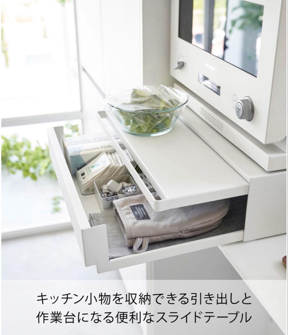 山崎実業 ツーウェイ　キッチン家電下引き出し&スライドテーブル　タワー ホワイト