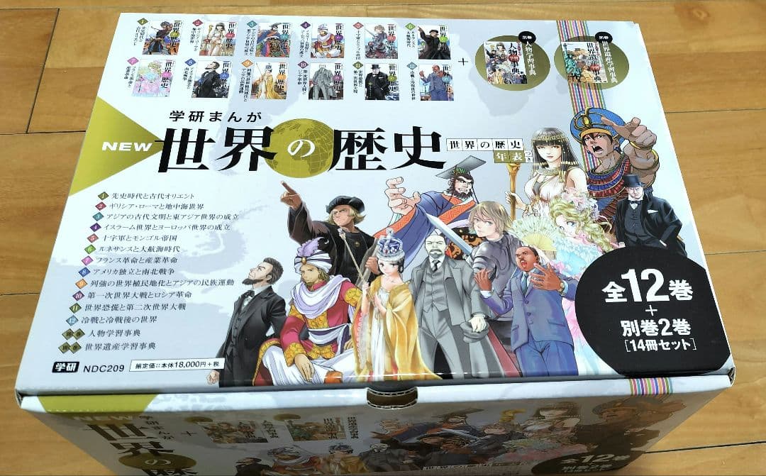 学研まんが New世界の歴史 別巻2冊付き(全14巻)　値下げ