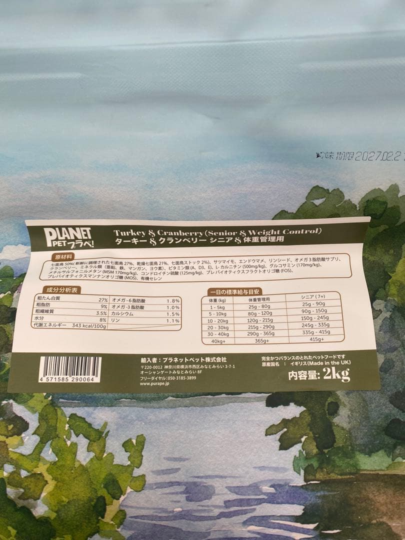 PLANET フード 2kg 4袋　おもちゃ付き　未開封❗️ バラ売りOKです