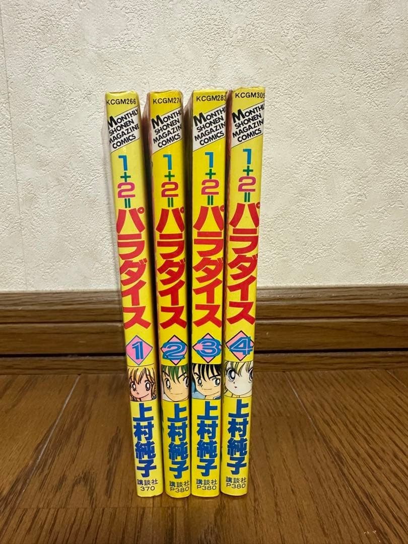 1+2パラダイス 全4巻セット