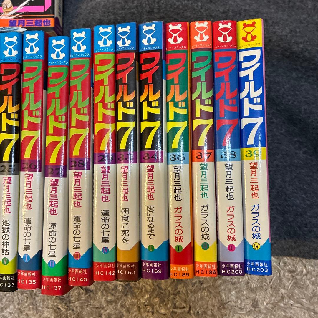 ワイルド７　まとめ売り　望月三起也　33冊セット　俺の新撰組