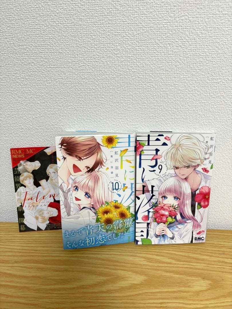 青に落雷　全10巻セット