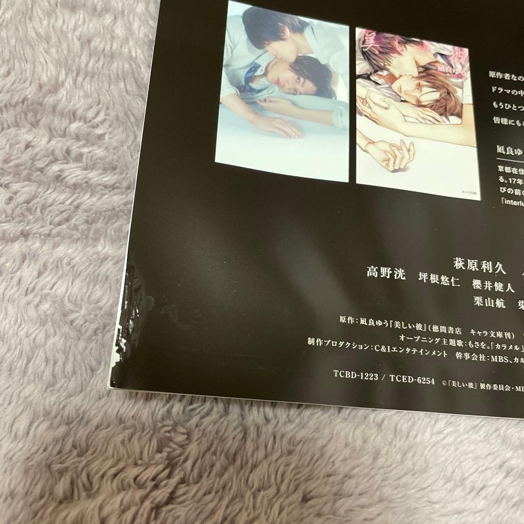 美しい彼 Blu-ray BOX〈3枚組〉
