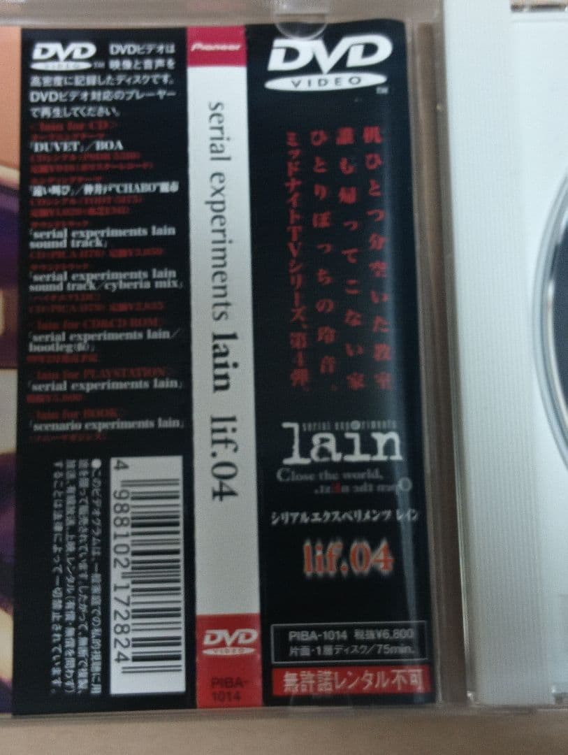 Serial experiments lain DVD 5枚セット 帯付き