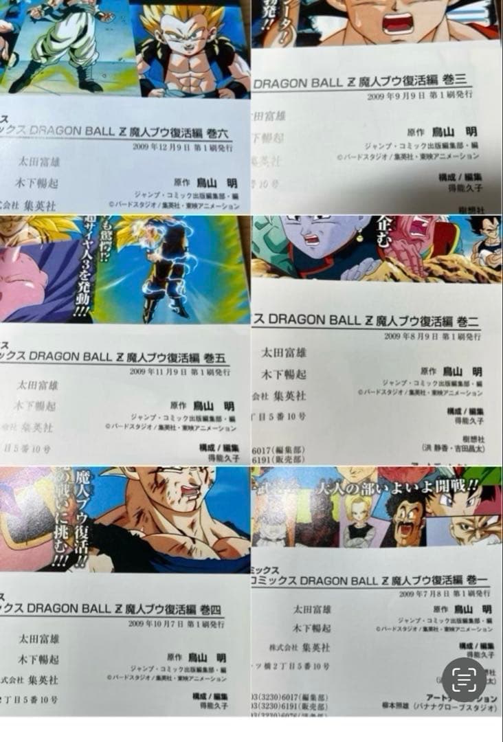 【全巻初版】ドラゴンボールZ アニメコミックス 魔人ブウ 復活編 激闘編 全巻