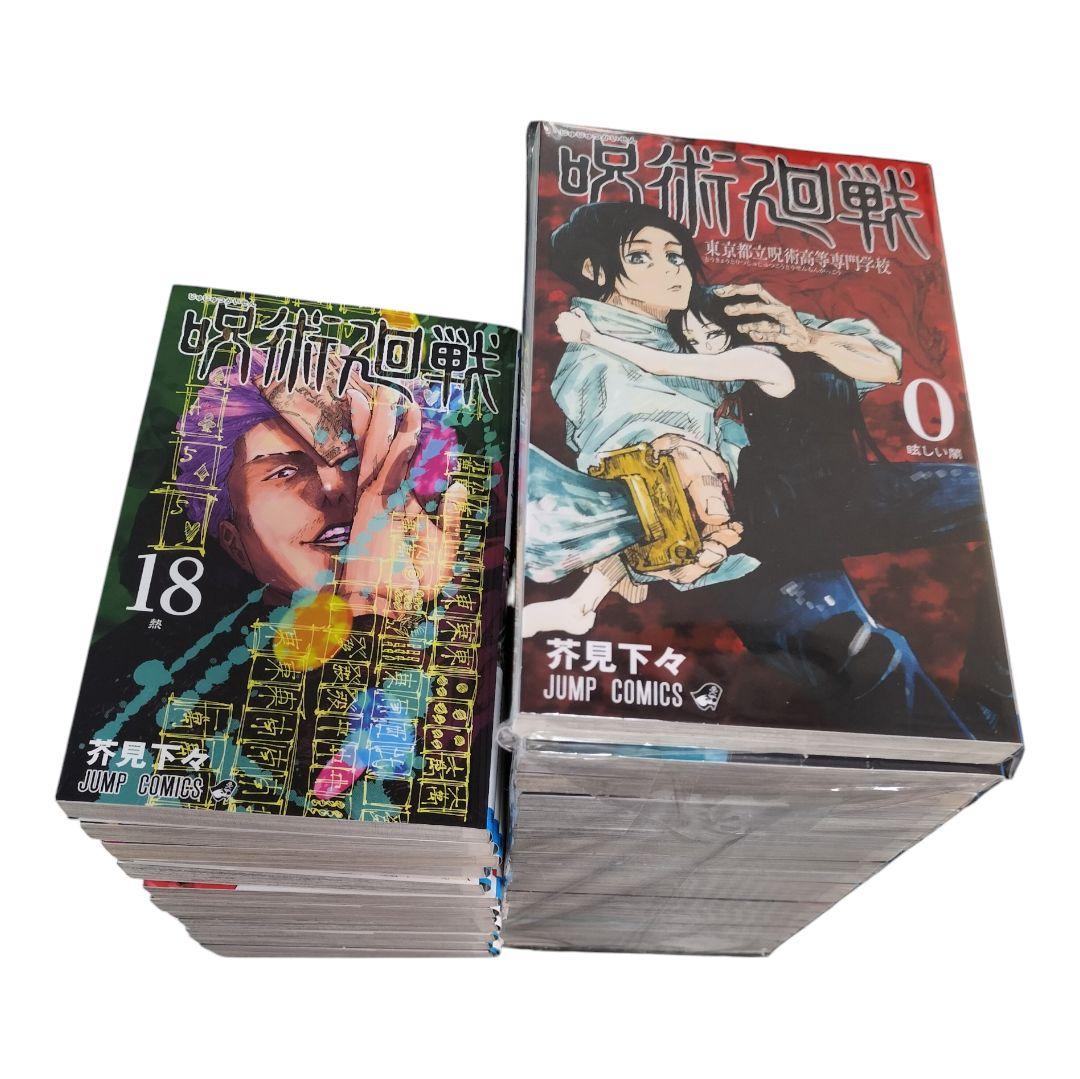 【全巻セット 状態良好】呪術廻戦 0-30巻セット