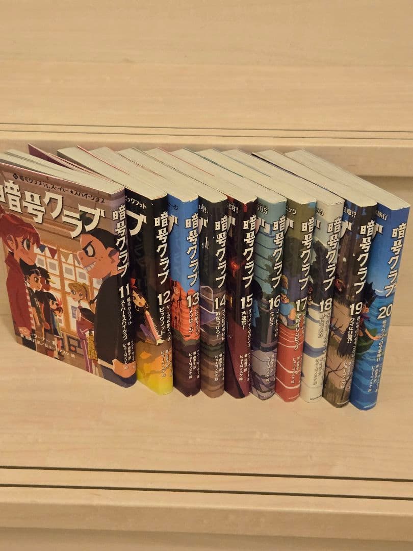 暗号クラブ1~20巻(4.５巻あります！)の21冊全巻セット！