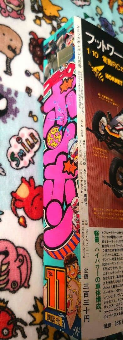 コミックボンボン 1984年 11月号 1冊