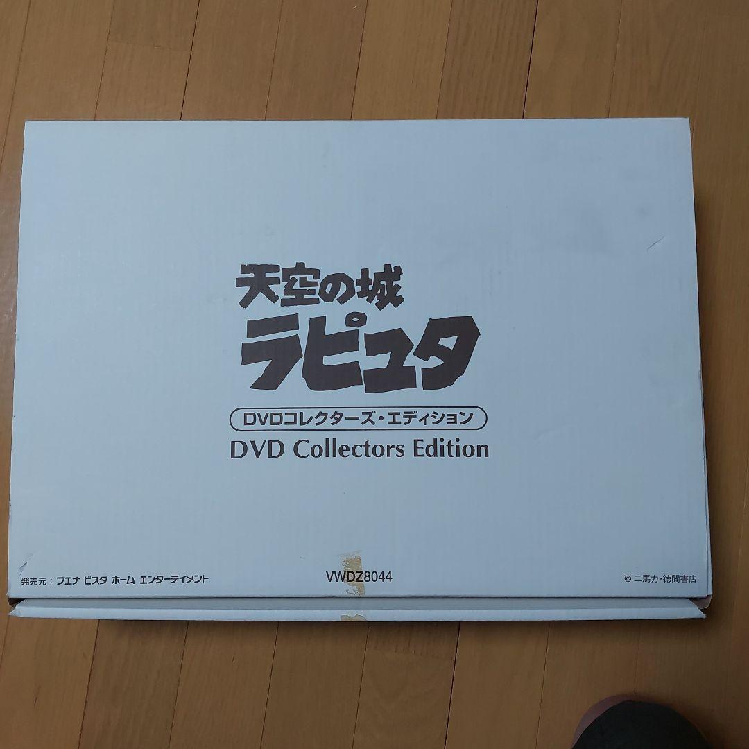 天空の城ラピュタ DVDコレクターズ・エディション('86徳間書店)〈限定10…