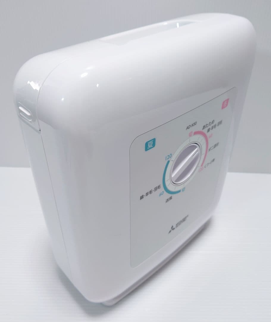 三菱電機 ふとん乾燥機 夏冬モードAD-X50-W【美品】