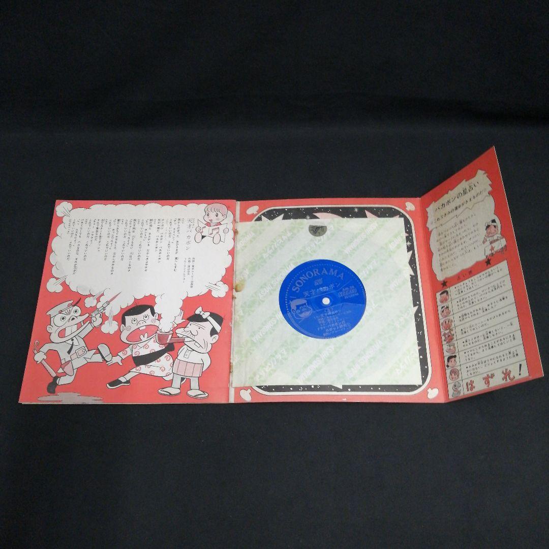 昭和レトロ　天才バカボン 33RPM レコード　朝日ソノラマ