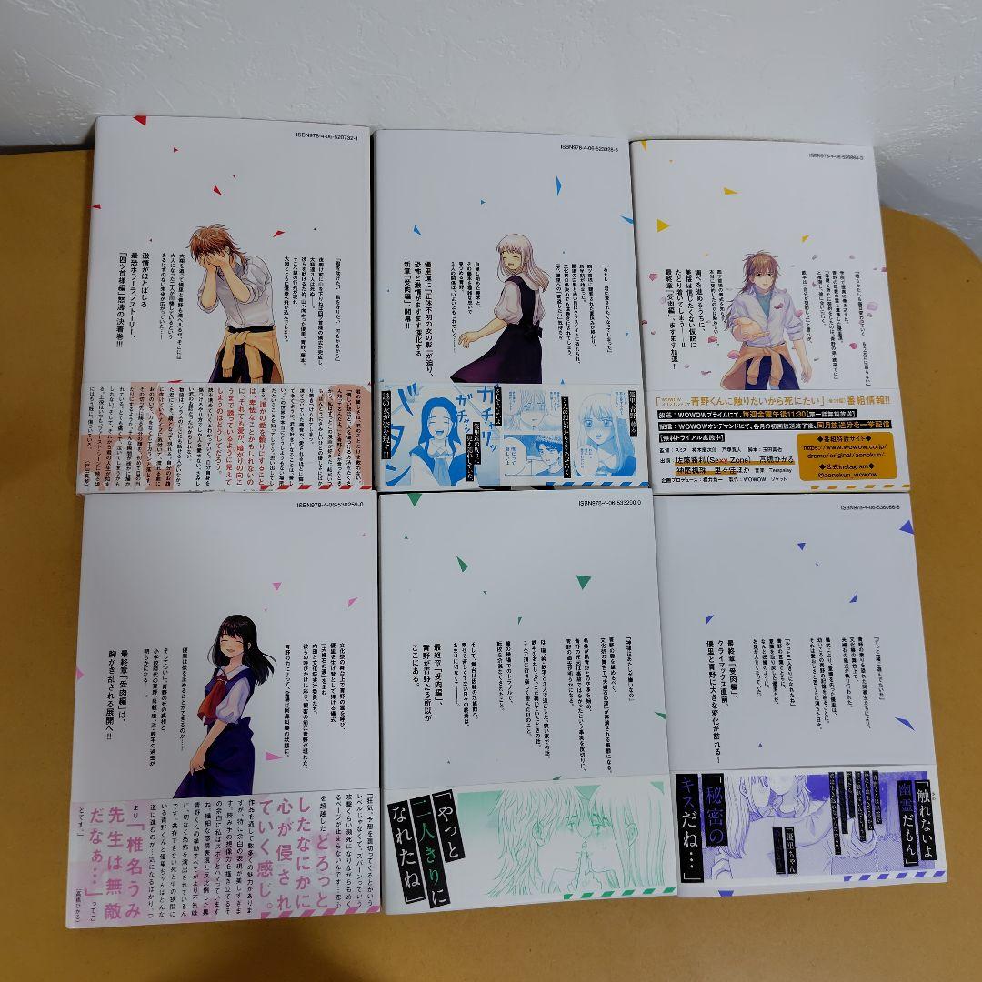 青野くんに触りたいから死にたい 1-12巻セット 椎名うみ　全巻初版　４巻折あり