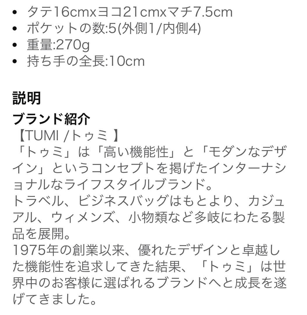 TUMI ブラック アクセサリーポーチ　ラージ