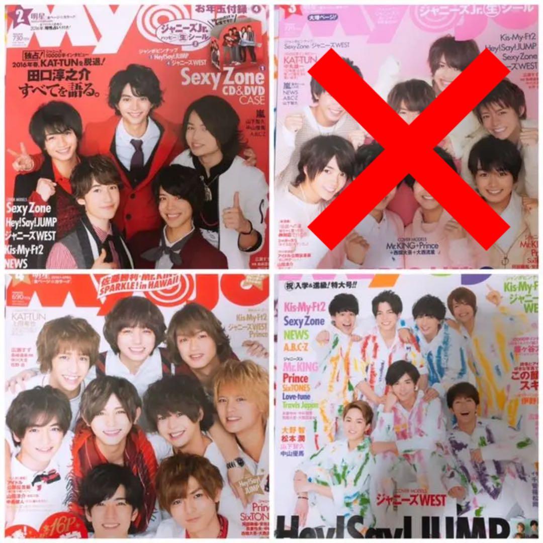 Myojo 雑誌 12冊