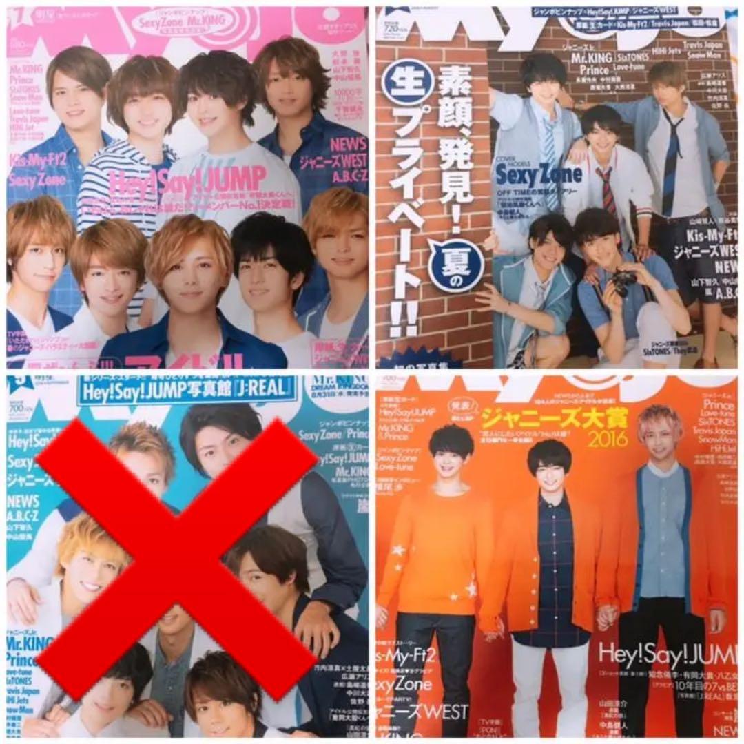 Myojo 雑誌 12冊