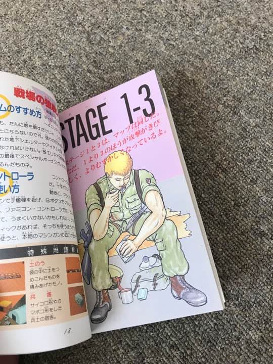 古本 戦場の狼 ファミコン 完全攻略本 ランボー ベトナム戦争