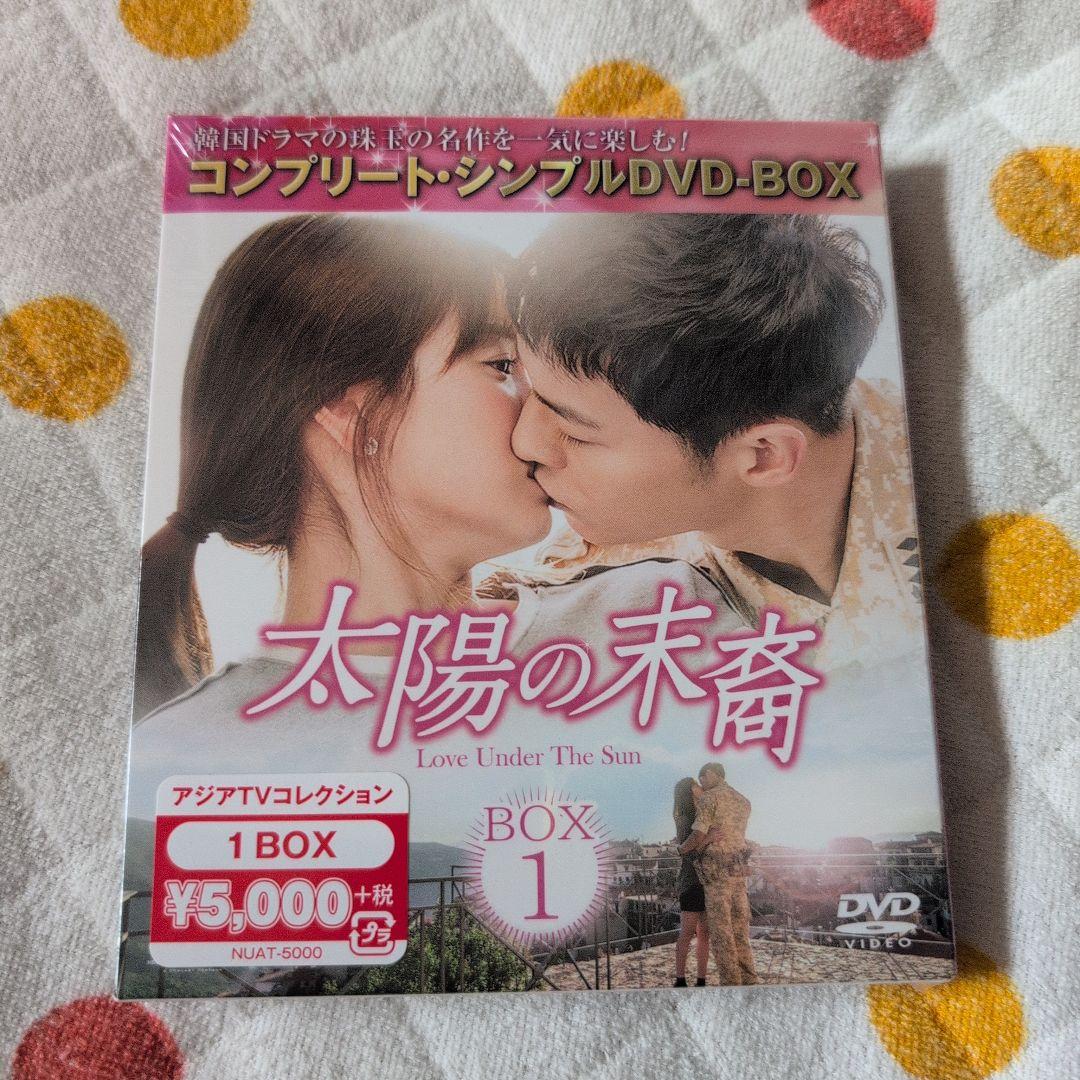 新品未開封韓国ドラマ「太陽の末裔 」 DVD BOX 1・2超大型ラブストーリー