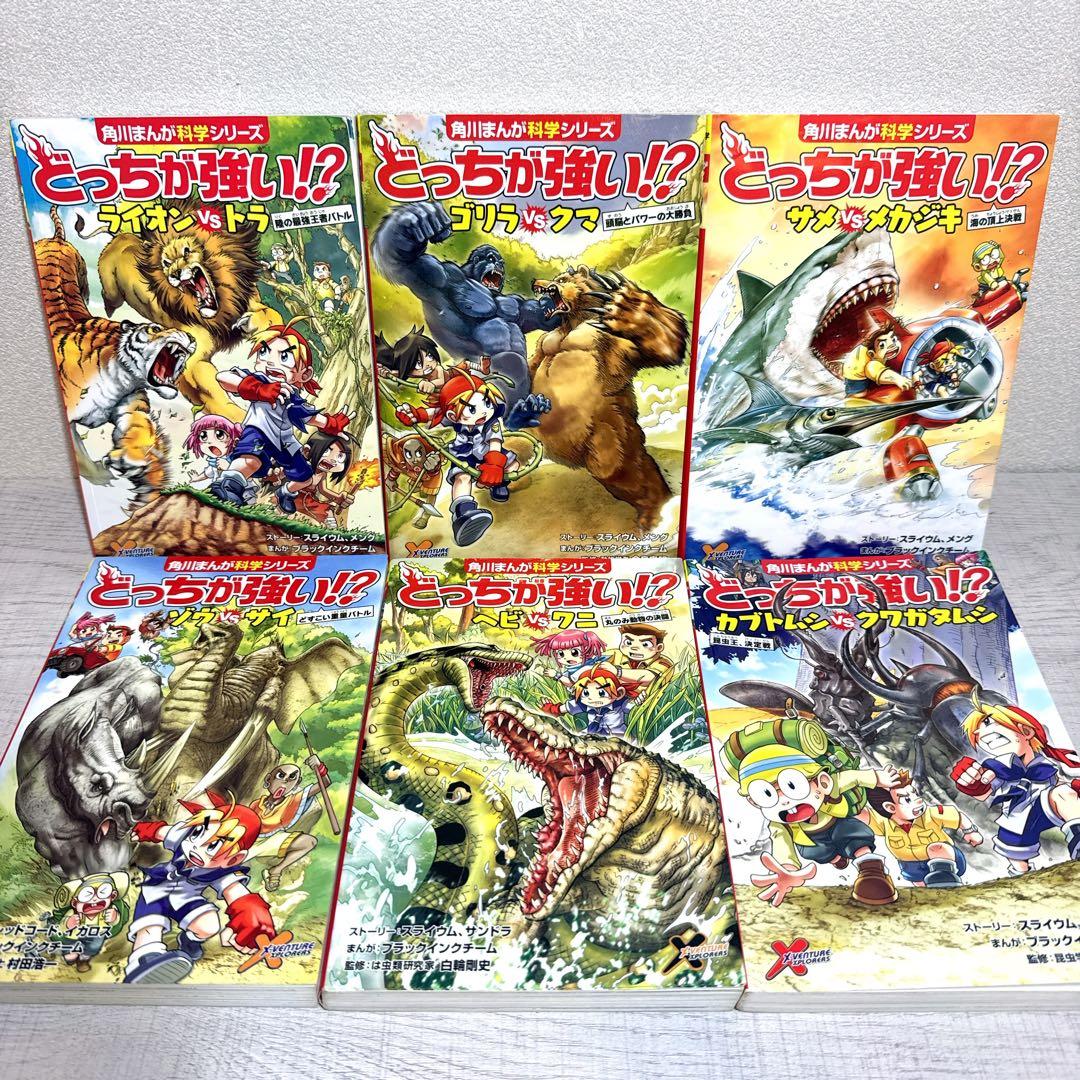 どっちが強い！？ 35冊セット 角川まんが科学シリーズ
