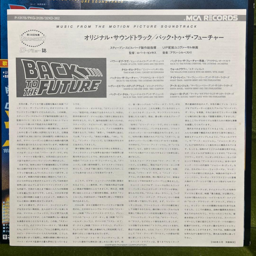 国内盤LP Back To The Future オリジナル サウンドトラック